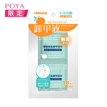 IM植物精油卸甲濕巾18入(隨機出貨)