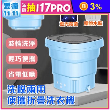 【DaoDi】洗脫兩用藍光殺菌折疊洗衣機4.5L 綠/粉/藍/紫