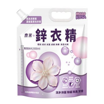 KUSA奈米鋅超濃縮還原洗衣精