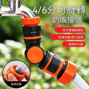 💨大米優品+極速物流 ⚡3/4/6分水管軟管接水龍頭360度萬向旋轉接頭快插式卡扣式奶嘴接口 36HT