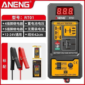 【核心賣點】汽車繼電器檢測儀 12V 24V 四腳 五腳 繼電器分析儀 電壓測試儀器 電瓶檢測儀 汽車電瓶 電壓檢測儀