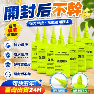 🔥臺灣出貨24H🔥瑞士5800膠水強力焊接石材鐵木材補鞋金屬陶瓷塑料萬能通用專用hhfoofaasd123