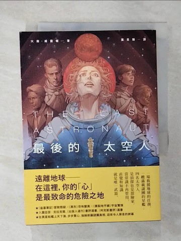 【書寶二手書T9／翻譯小說_U7J】最後的太空人_大衛?威靈頓,  葉旻臻