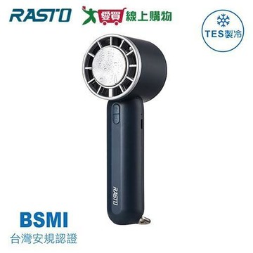 RASTO 半導體高速製冷LED手持風扇 RK24【愛買】