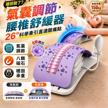 腰椎拉伸器 氣囊無限調節高度 腰椎舒緩器 腰部頂腰板 辦公 司機 脊椎拉伸器 挺腰 板腰板 久坐撐腰器 可調節 頸椎頂腰