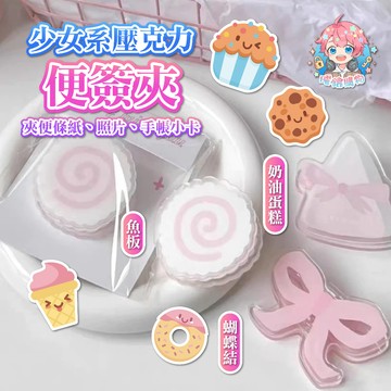 🌟現貨24H出🌟少女系壓克力便簽夾 辦公用品 長尾夾  便條夾 密封夾 文具夾 壓克力夾 手帳夾發票夾 公文夾  造型夾