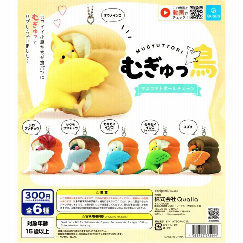 ♯Koi15XJムギュ!っと触感!ドーナツマスコット全16種 ♯Koi15XJムギュ!っと触感!ドーナツマスコット全16種の通販 by
