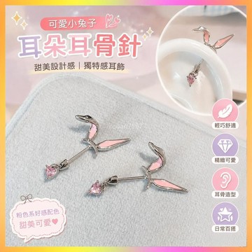 ✨耳釘✨可愛粉色小兔子耳朵耳輪惡魔高位可愛耳骨釘甜美設計感獨特感耳飾 | 海鷗