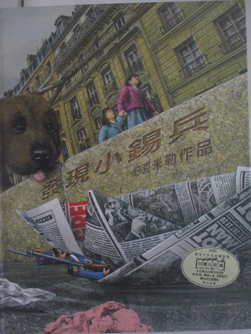 【書寶二手書T1／少年童書_Y69】發現小錫兵_約克．米勒