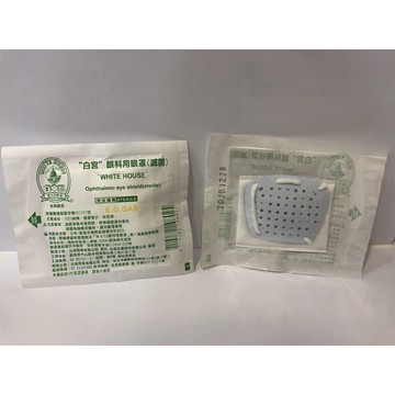 白宮-眼科用眼罩（滅菌）