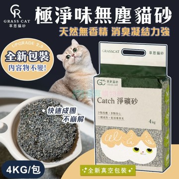 草恩天然極淨味無塵貓砂 無味消臭 粗礦砂 快速吸收凝結力強