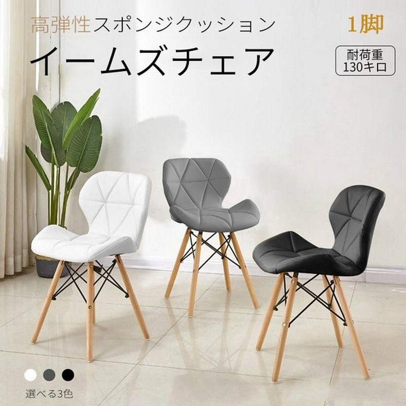 イームズチェア ダイニングチェア PUレーダーチェア 1脚 シェルチェア ...