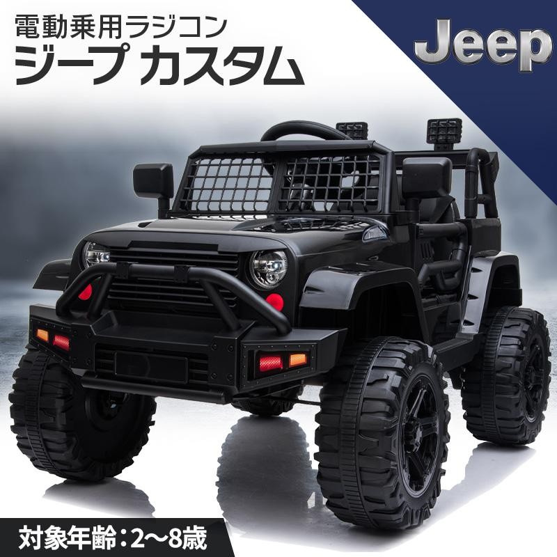 AIJYU TOYS 電動乗用ラジコン 電動乗用カー WILDジープcustom SUV