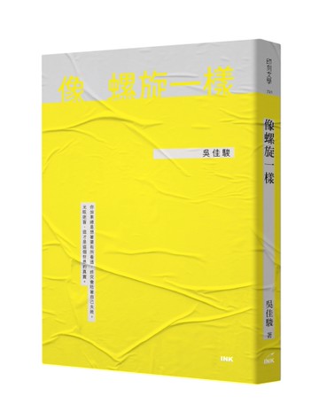 像螺旋一樣