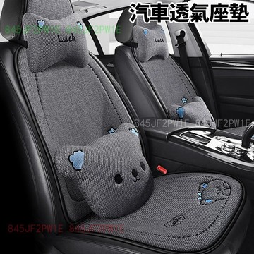 汽車坐墊 汽車座墊 耐臟車墊 四季這用 車內裝飾坐墊 透氣座椅靠背墊 七件組墊子 頭枕腰靠墊 汽車座椅保護墊 車用坐套
