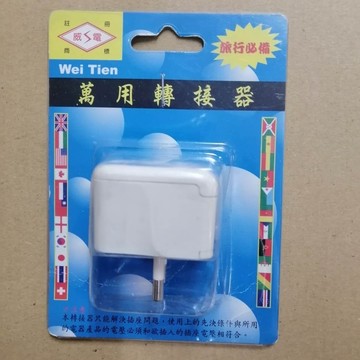 威電  萬用轉接器 轉接頭 GTA-003  俄羅斯.中東.南美變換插頭