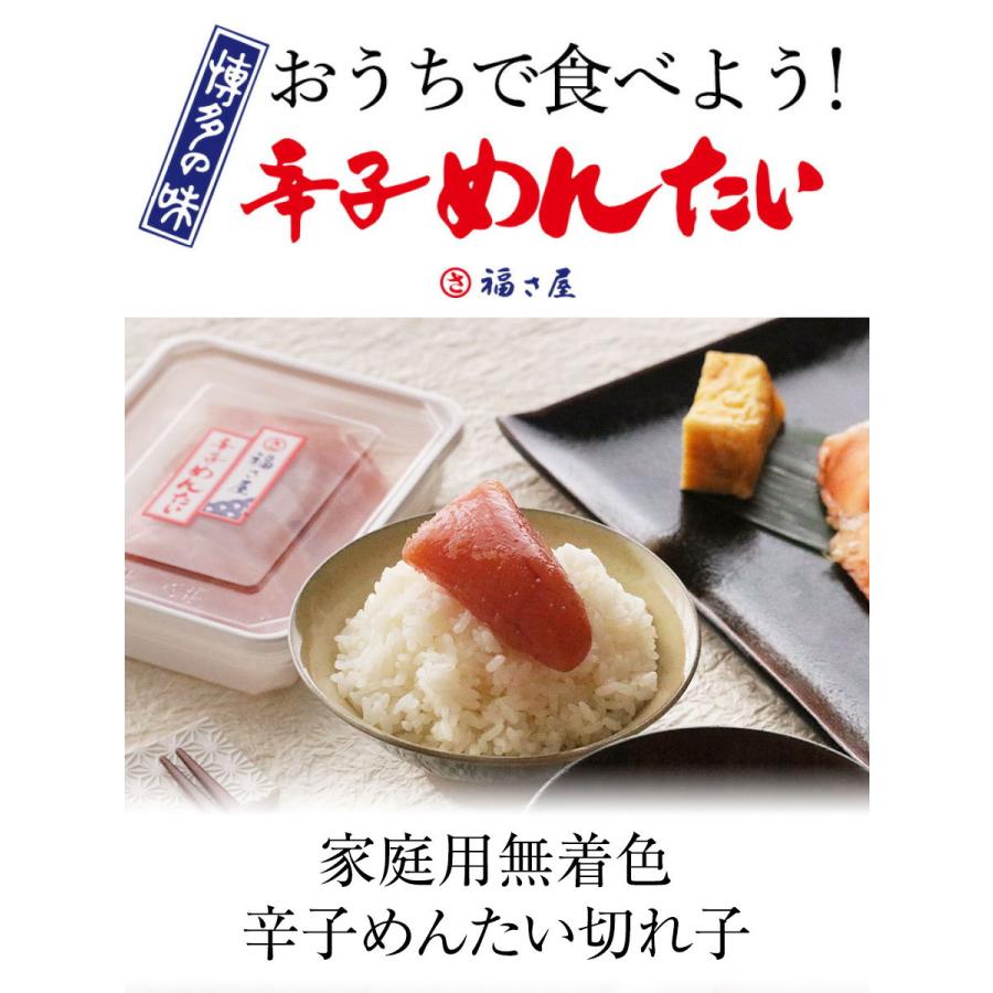 送料無料 明太子 家庭用 無着色 辛子めんたい切れ子 120g×4パック めんたいこ 明太子