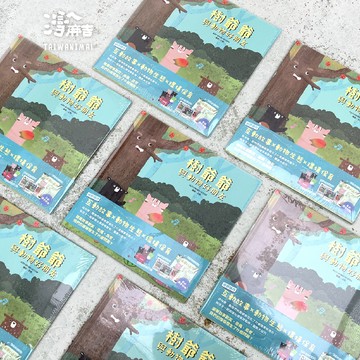 繪本_樹爺爺與動物好朋友