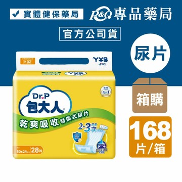 (箱購) 包大人 乾爽吸收 替換式尿片 28片x6包/箱 (50x24cm 搭配成人紙尿褲) 專品藥局【2025170】