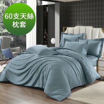Saint Rose 頂級60高支數 日旅款-月河藍 100%天絲枕套一對