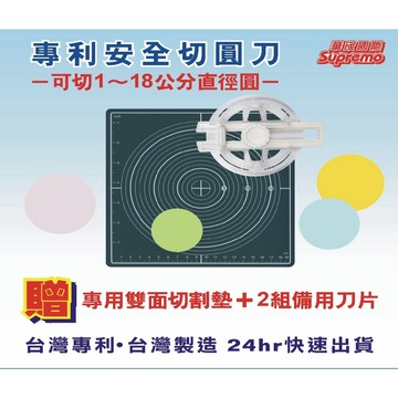 ★台灣製造MIT★安全切圓刀 圓規刀 圓形裁刀贈切割版