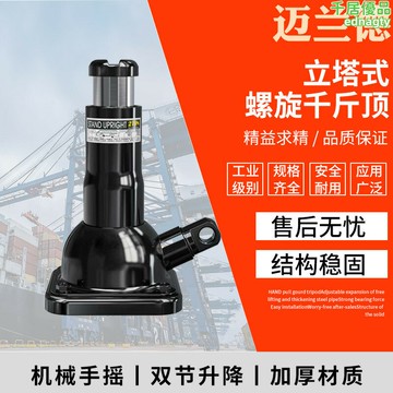 塔式雙節螺旋千斤頂2Tsuv皮卡車汽修工具手搖式機械螺旋千斤頂
