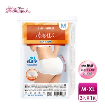 【蓓比適-清秀佳人】完美無痕 女性平口四角免洗內褲M~XL(3件/包)
