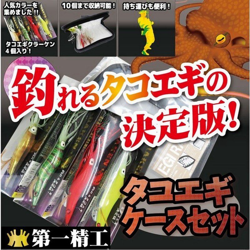 人気のタコエギが楽々収納 タコエギケースセット これであなたもオクトパスハンターだ 通販 Lineポイント最大0 5 Get Lineショッピング