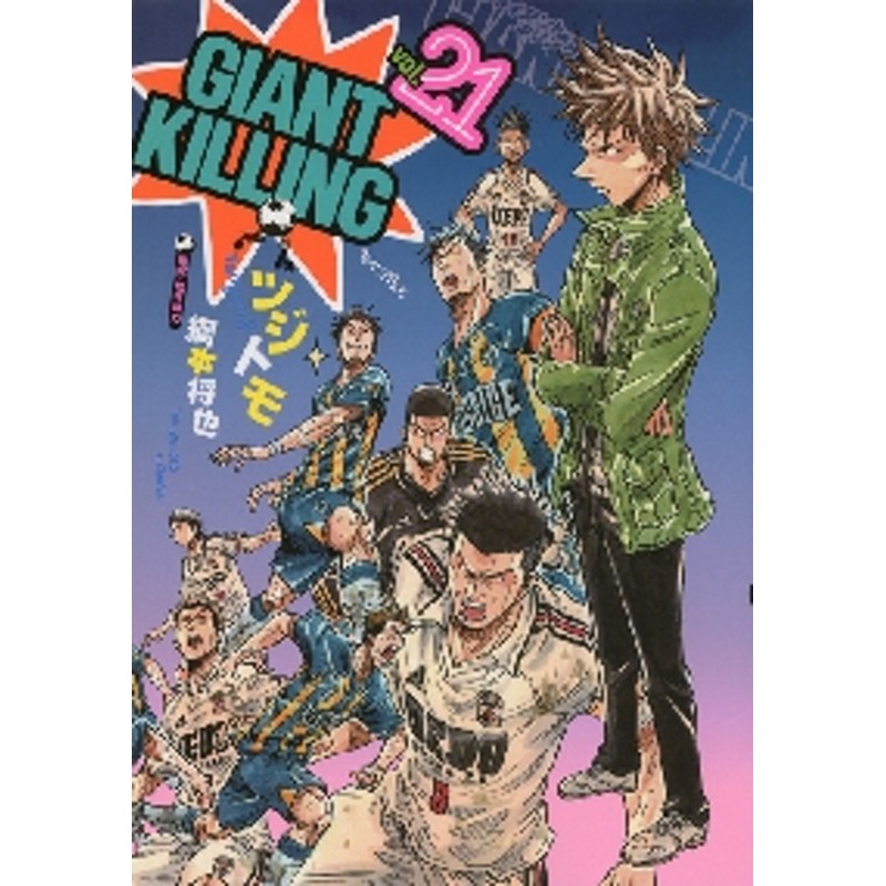  ジャイアントキリング GIANT KILLING コミック 1-52巻セット : Japanese Books