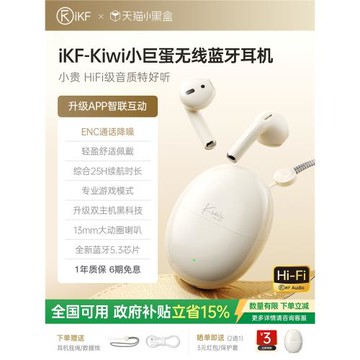 (免運)iKF Kiwi小巨蛋藍牙耳機無線運動耳機超長待機降噪半入耳2025新款