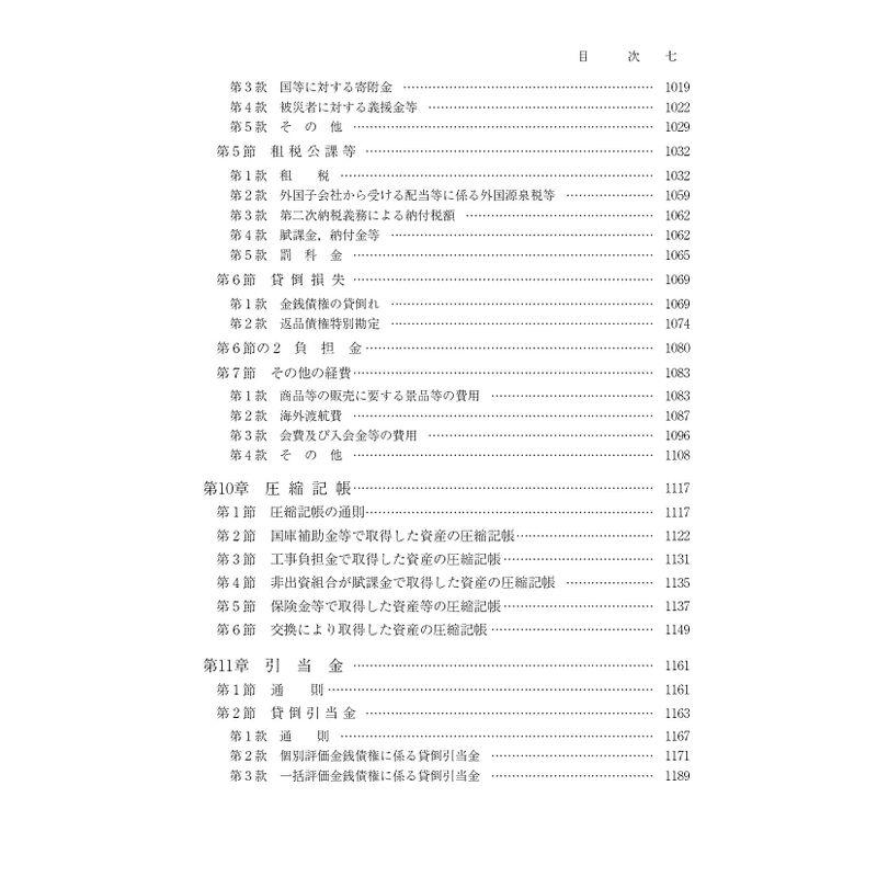 法人税基本通達逐条解説