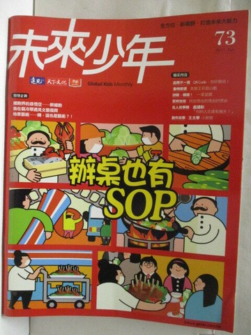 【書寶二手書T2／少年童書_E1T】高_未來少年_73期_辦桌也有SOP