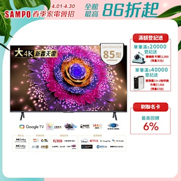 SAMPO聲寶 85型MINI QLED Google TV 3.0 轟天雷液晶顯示器 QM-85MI5200 含基本安裝+舊機回收