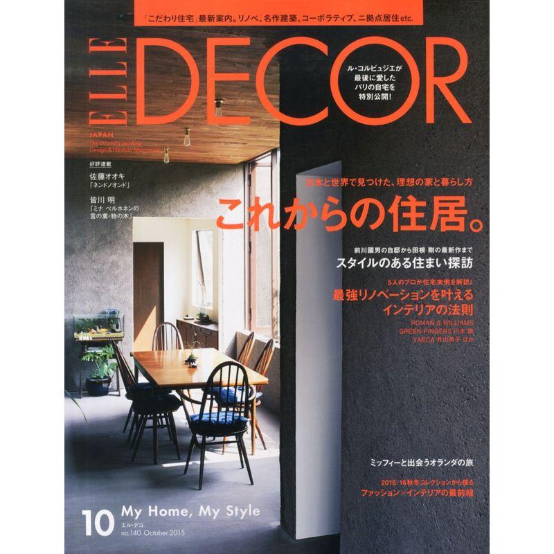 ELLE DECOR (エル・デコ) 2015年 10月号