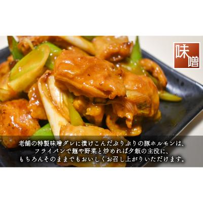 ふるさと納税 浦河町 かじたの特製 小分けホルモン2種食べ比べセット(各200g×2P)[11-1035]