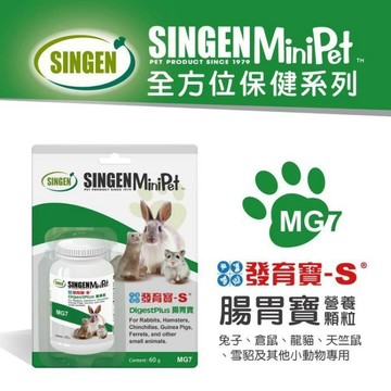 COCO【免運🔥】發育寶MG7小寵腸胃寶60g(地瓜口味)小顆粒狀益生菌營養品 可添加於飼料/成兔/天竺鼠/倉鼠等適用