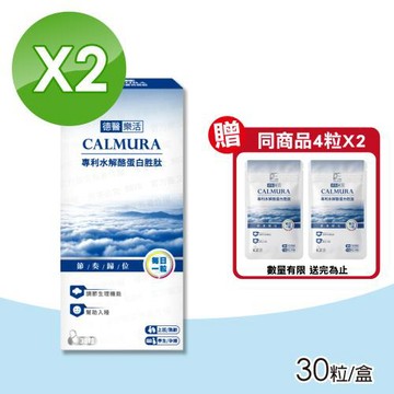 【德醫】樂活膠囊專利水解酪蛋白胜肽 2盒(30粒/盒 幫助入睡 調節壓力)