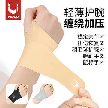 護腕男款女薄款手腕扭傷固定關節腱鞘專用運動健身網球羽毛球護套
