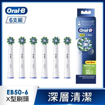 德國百靈Oral-B-EB50-6 深層清潔X型刷頭(6入)