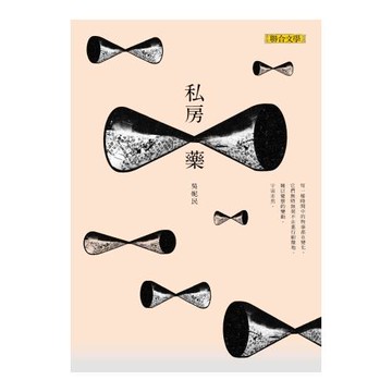 私房藥
