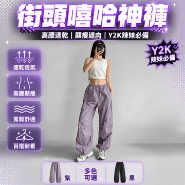美式工裝傘兵褲 寬鬆束腳拖地長褲 速乾防曬運動褲 寬邊松緊腰設計 自然褶皺肌理面料 S至2XL尺碼