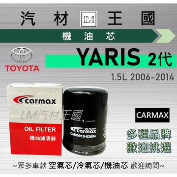【LM汽材王國】機油芯 YARIS 1.5L 2006-2014 二代 機油濾芯 TOYOTA 豐田