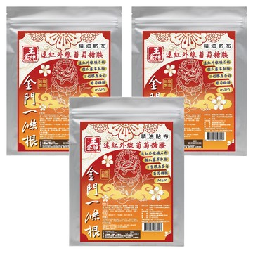 王 金牌 遠紅外線葡萄糖胺舒緩精油貼布  3個  10片