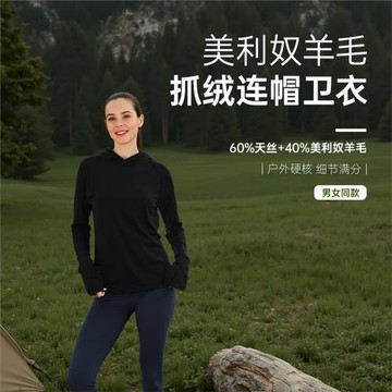 美利奴羊毛男女同款連帽衛衣透氣戶外徒步運動ib同款料
