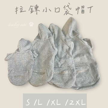 【培菓幸福寵物專營店】寵物素色刷毛拉鍊口袋帽T L號 出清價 狗衣服 貓衣服