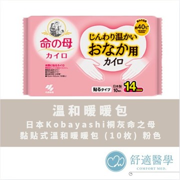 ✨599免運|🌸暖心呵護✨日本Kobayashi溫和暖暖包10枚!持久暖心,溫馨陪你過好年