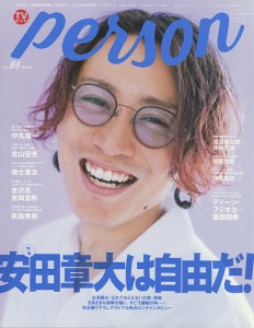 TVガイドPERSON VOL.86