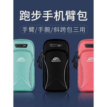 跑步手機臂包健身運動裝備男女通用手臂帶手腕包袋手機臂套收納包