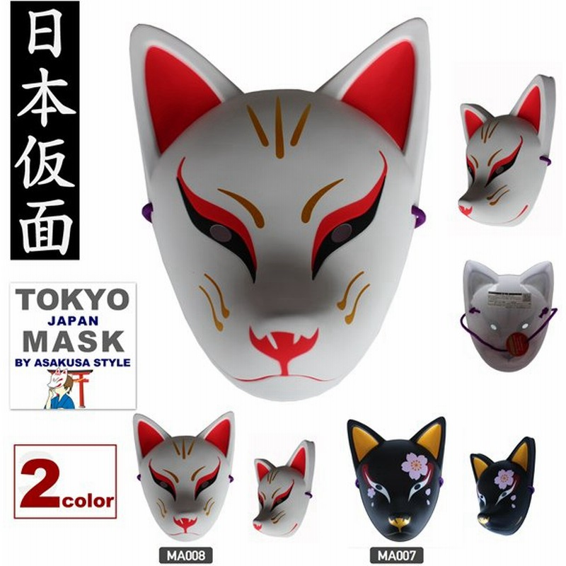 お面 狐面天狐 Fox Mask Tenko 和装アクセサリー 夏祭り 写真撮り 着物 浴衣 アニメグッズ コスプレ 民芸品 神社 きつねの行列 通販 Lineポイント最大0 5 Get Lineショッピング