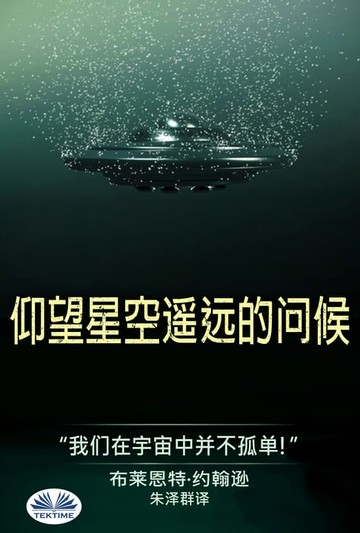【電子書】仰望星空之遥远的问候